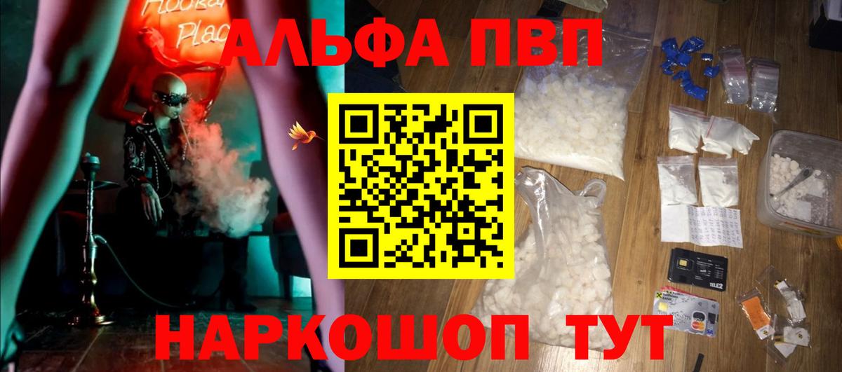 A-PVP VHQ Владивосток