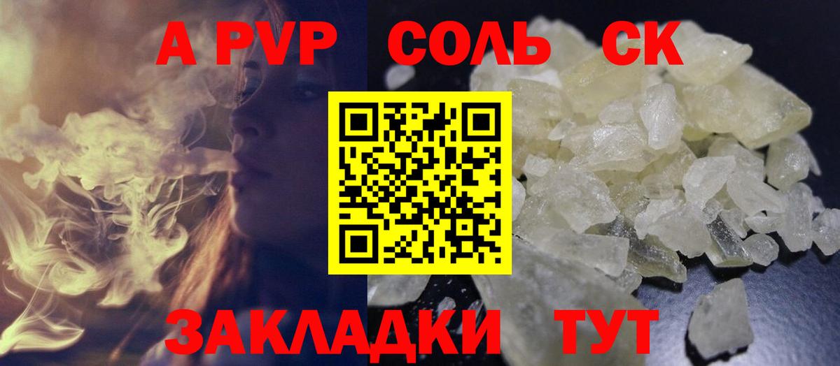 A-PVP СК КРИС  Вход с VPN  Владивосток  A-PVP кристаллы 