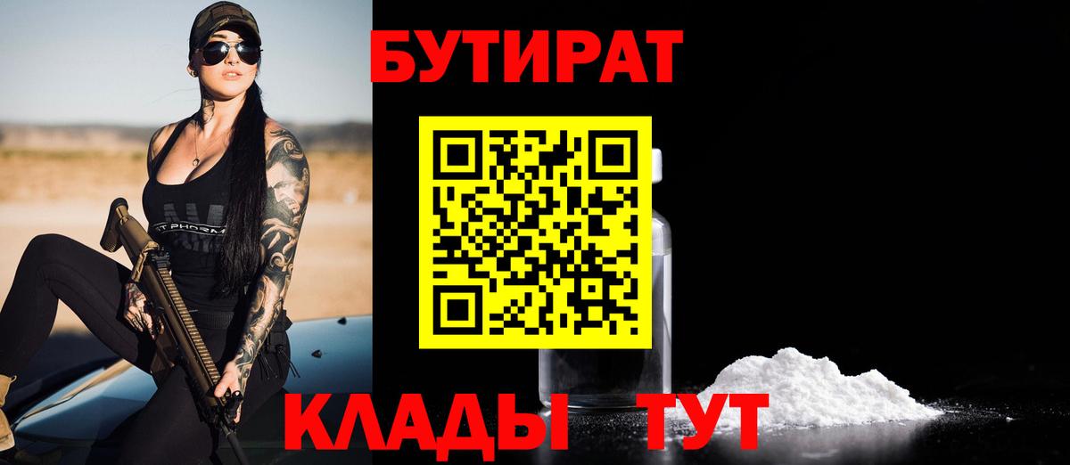 Бутират  Бутират BDO  Вход с VPN  Владивосток 