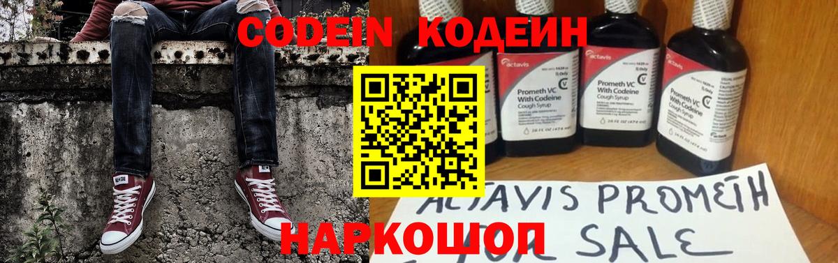Кодеин Purple Drank  Вход с VPN  Владивосток  Кодеин напиток Lean (лин) 
