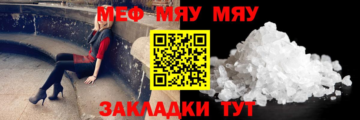 Мефедрон мяу мяу  МЕФ кристаллы  Вход с VPN  МЕГА tor  Владивосток 