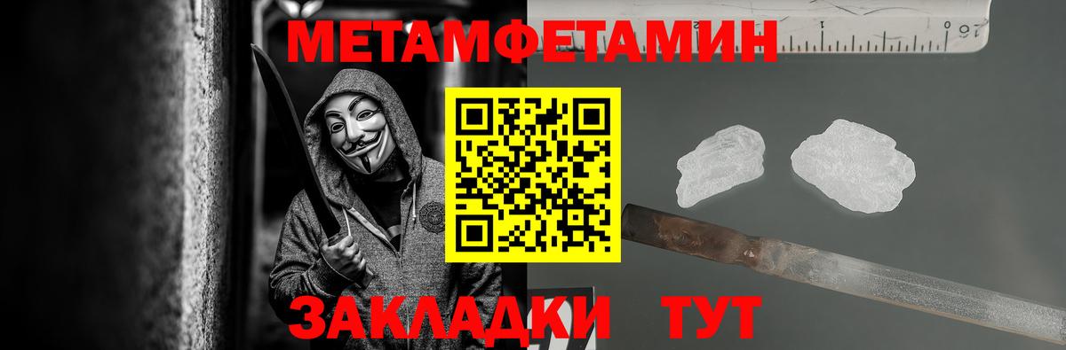 МЕТАМФЕТАМИН Methamphetamine  Вход с VPN  Владивосток 