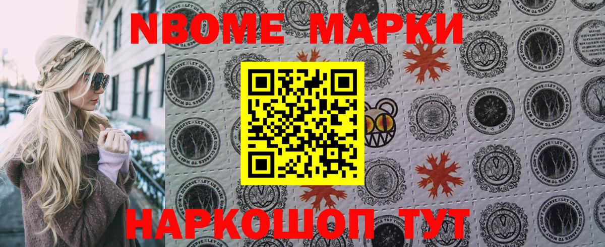 Марки 25I-NBOMe 1500мкг  дарнет шоп  Владивосток  Вход с VPN 